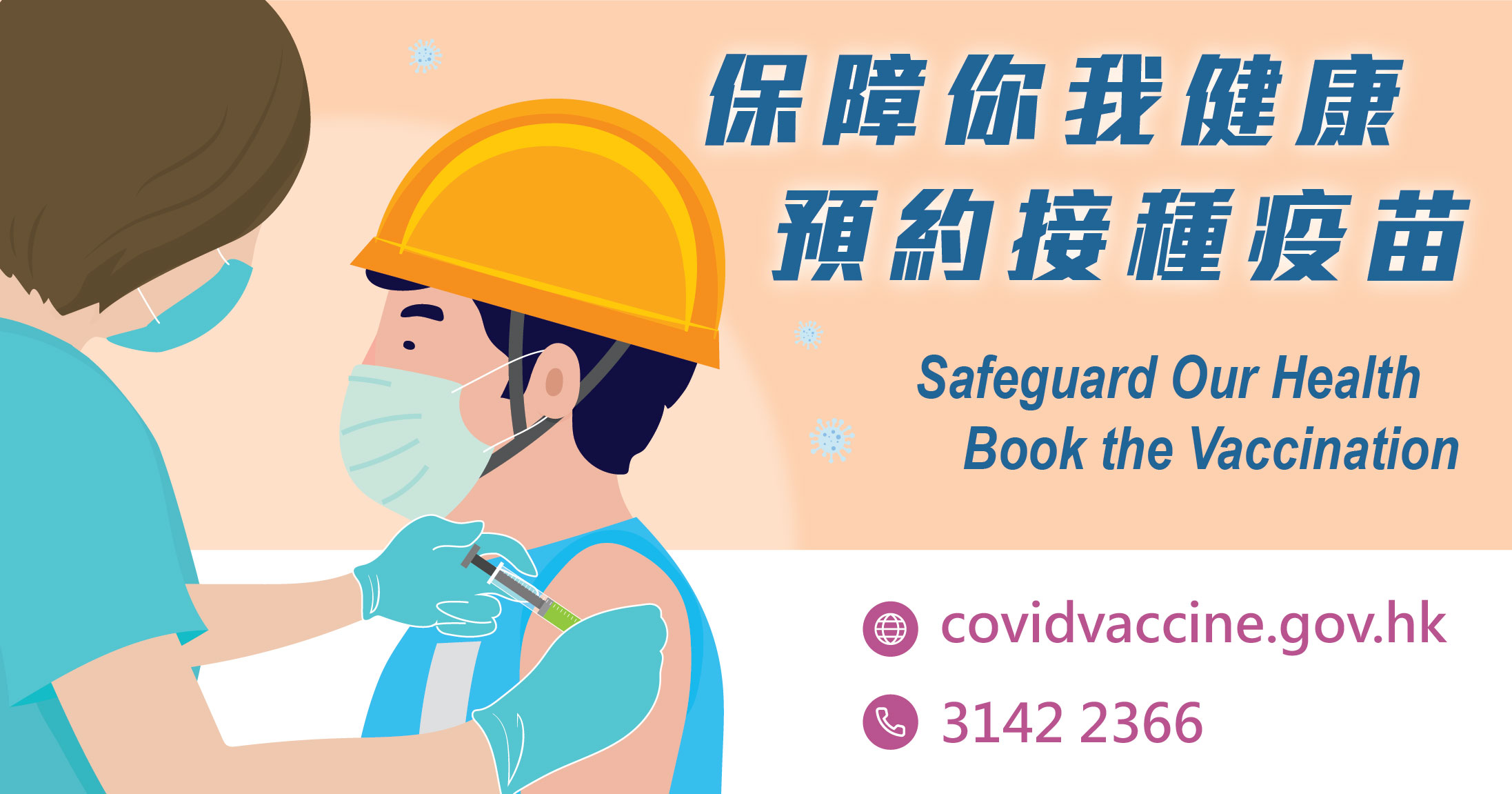 bilingual poster for vaccination programme_01_mainpage_desktop.